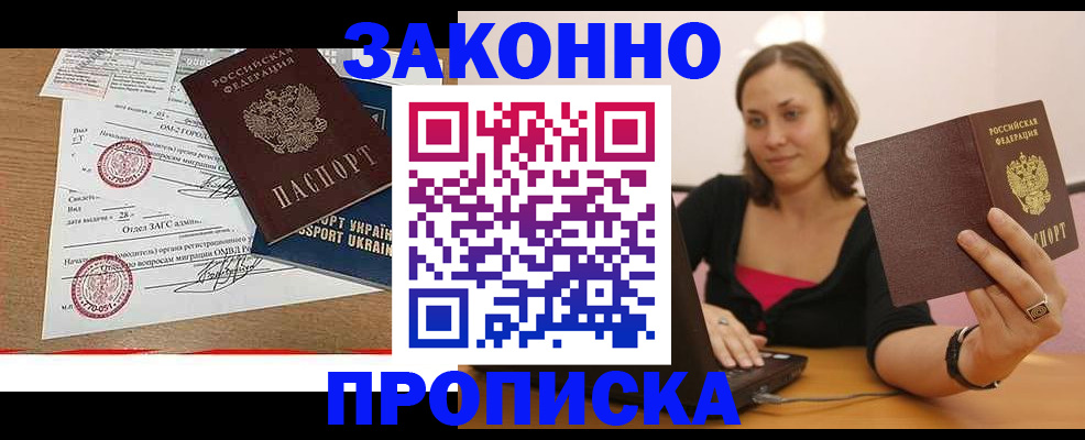 временная прописка в Ликино-Дулёво