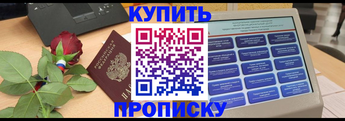 прописка в Ликино-Дулёво